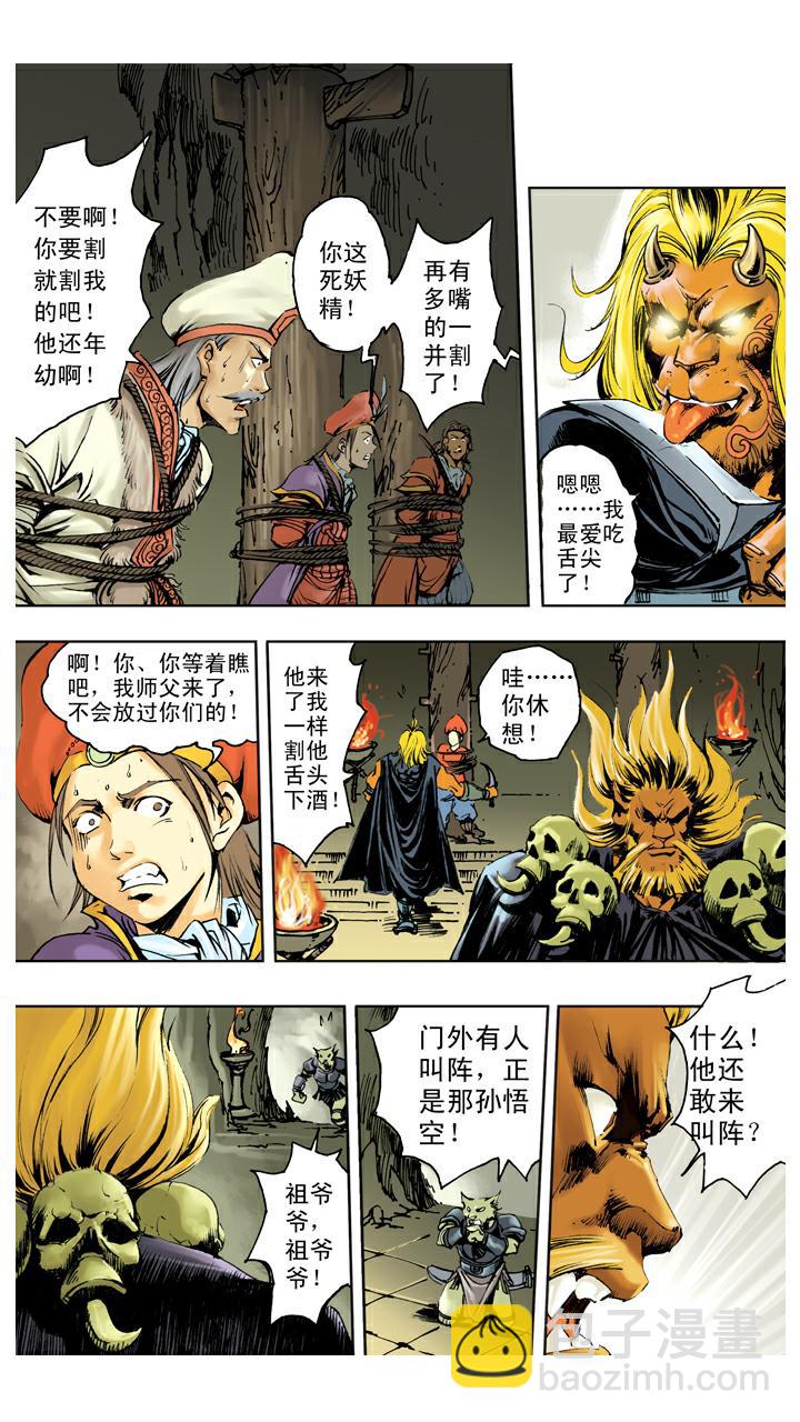 第131话 降服群妖-第131话