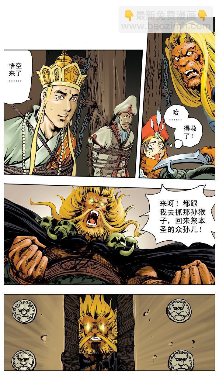 第131话 降服群妖-第131话