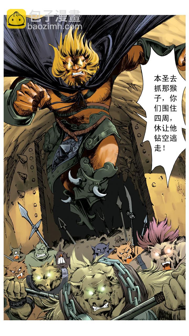 第131话 降服群妖-第131话