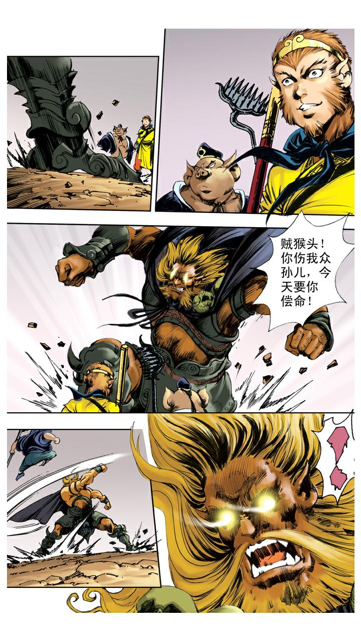 第131话 降服群妖-第131话