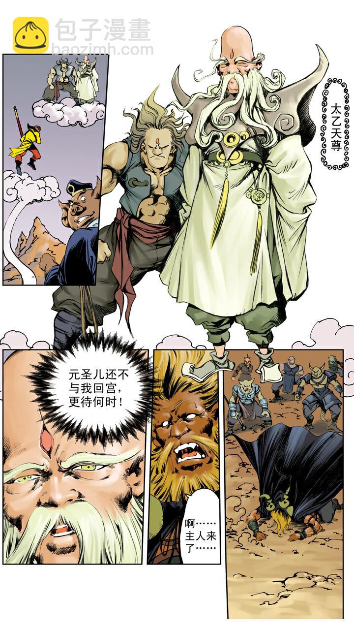 第131话 降服群妖-第131话