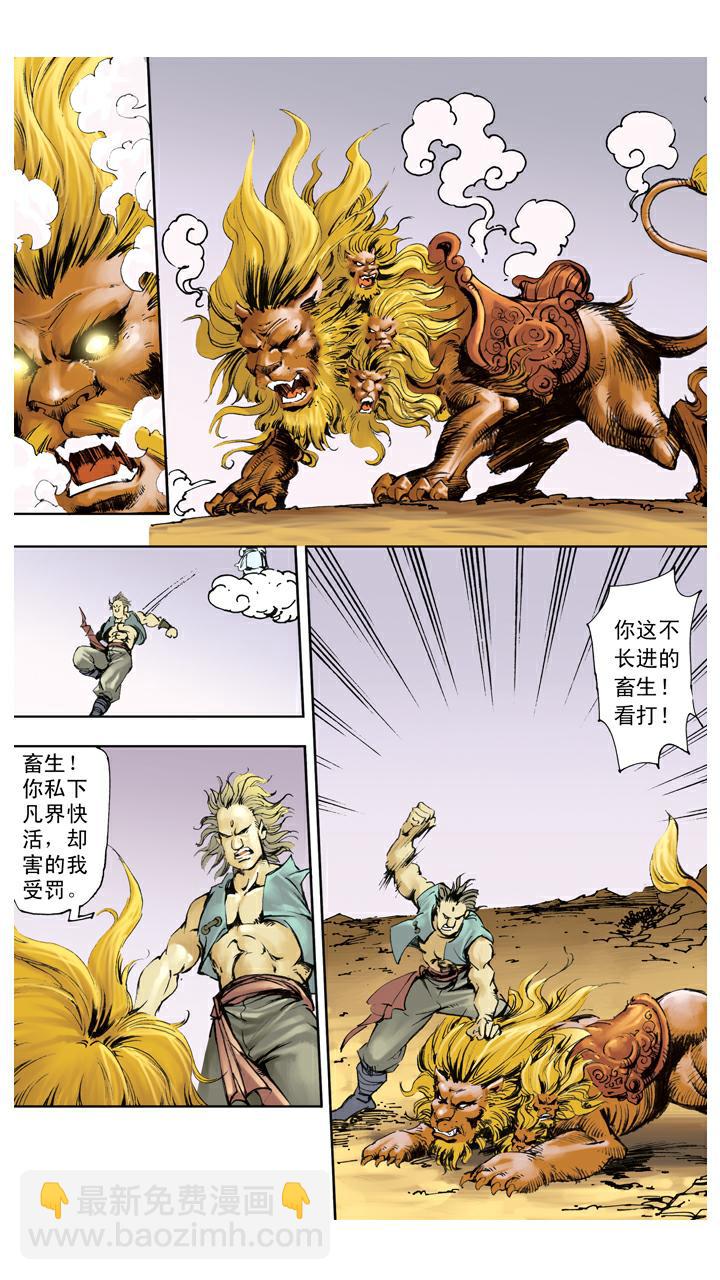 第131话 降服群妖-第131话