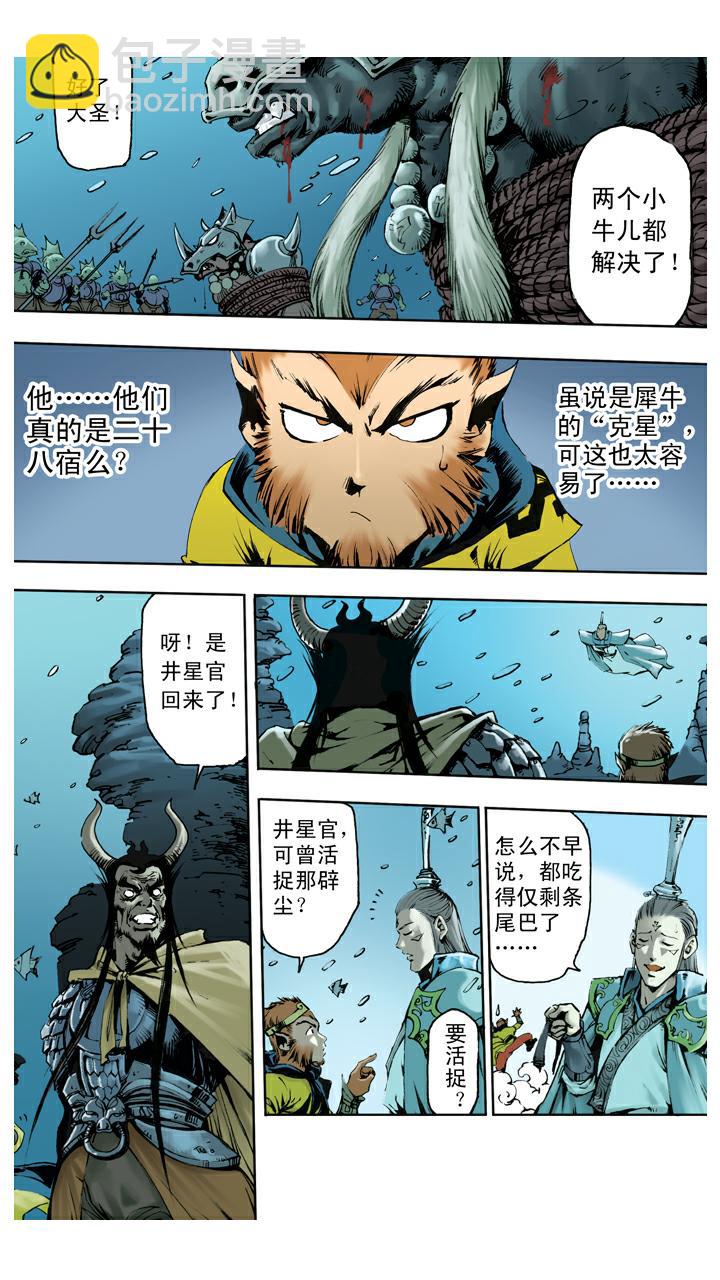 第133话 树碑刻文-第133话