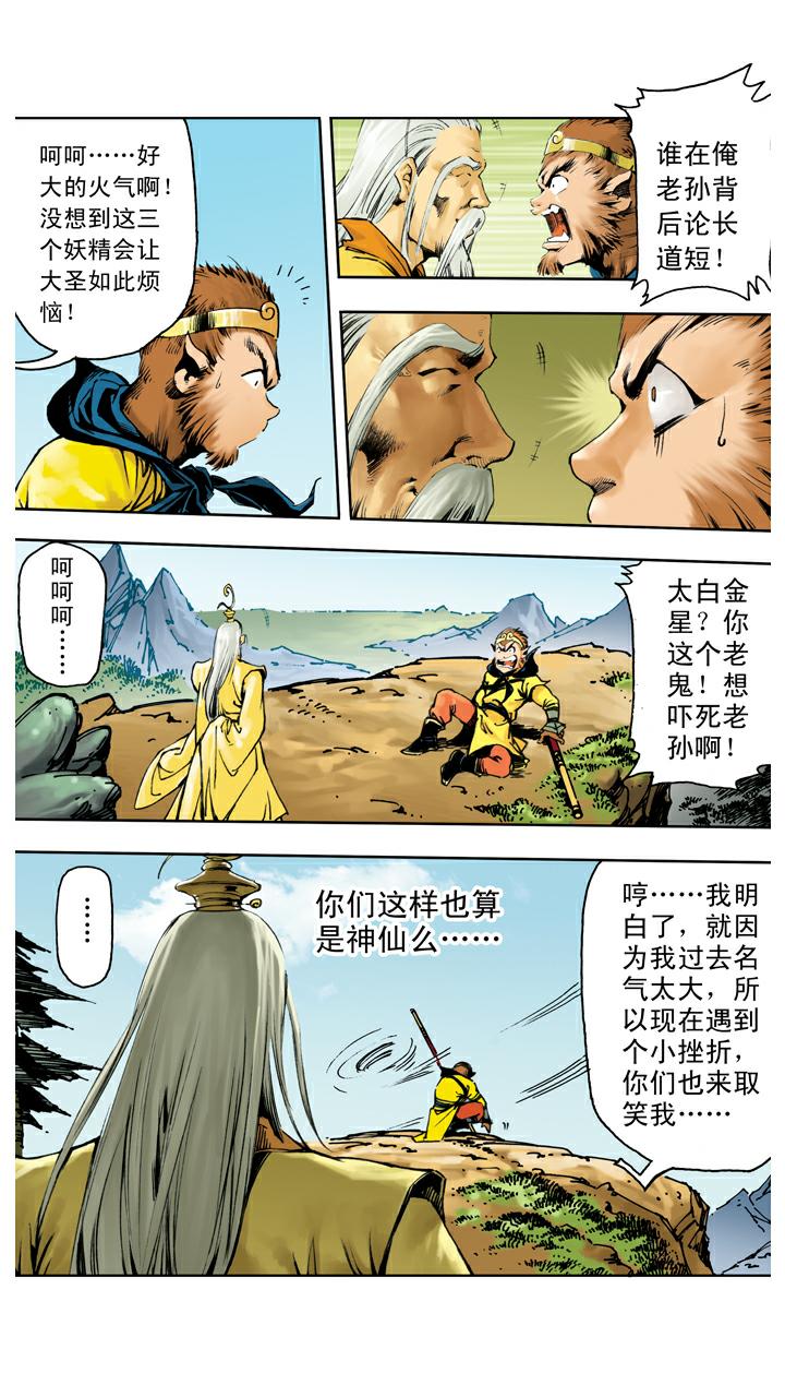 第133话 树碑刻文-第133话