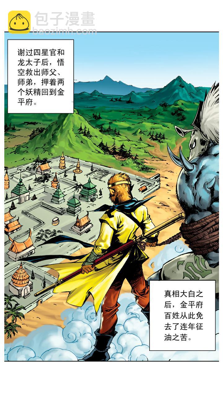 第133话 树碑刻文-第133话