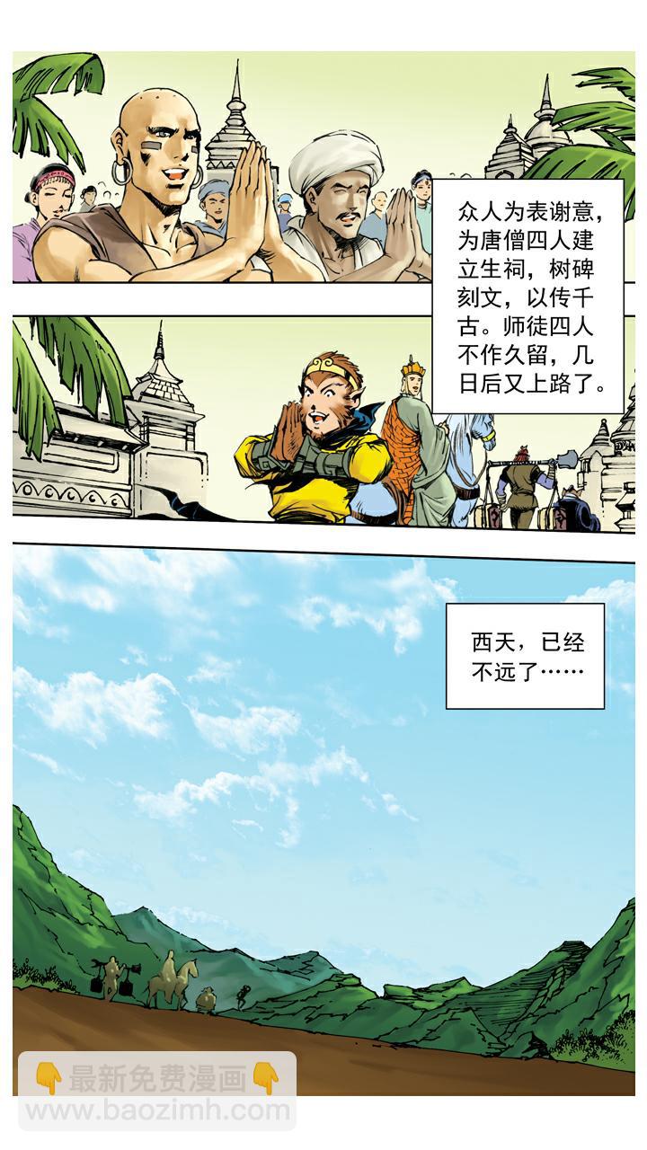 第133话 树碑刻文-第133话
