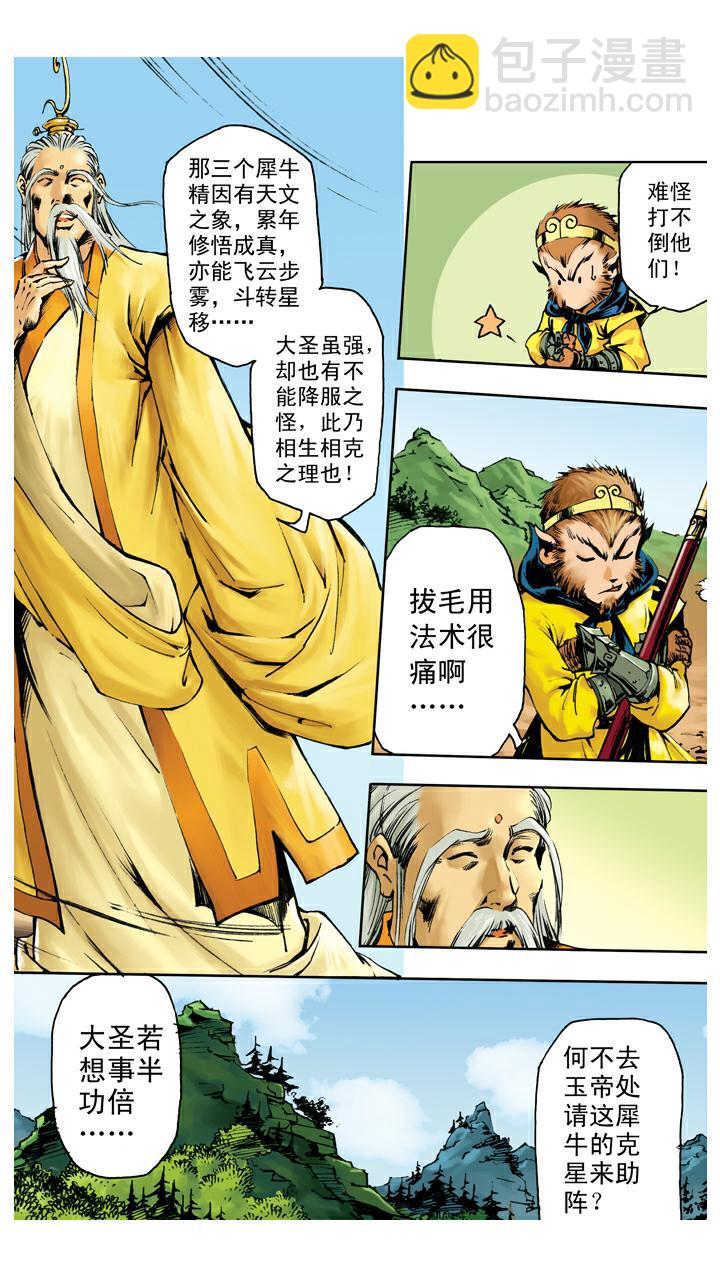 第133话 树碑刻文-第133话