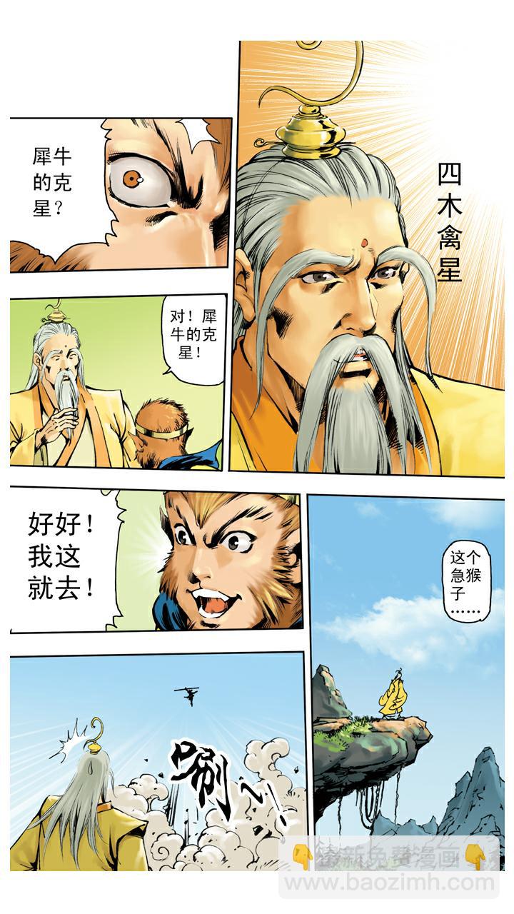 第133话 树碑刻文-第133话