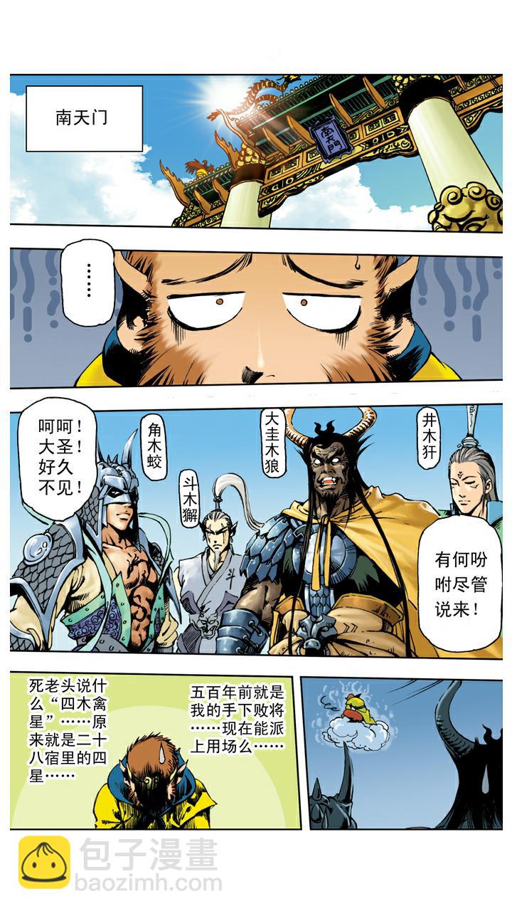 第133话 树碑刻文-第133话