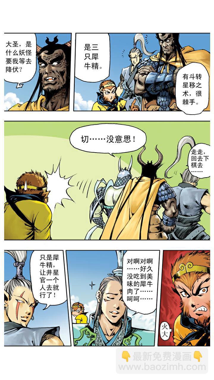 第133话 树碑刻文-第133话
