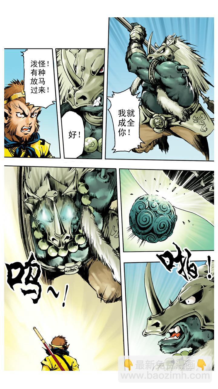 第133话 树碑刻文-第133话