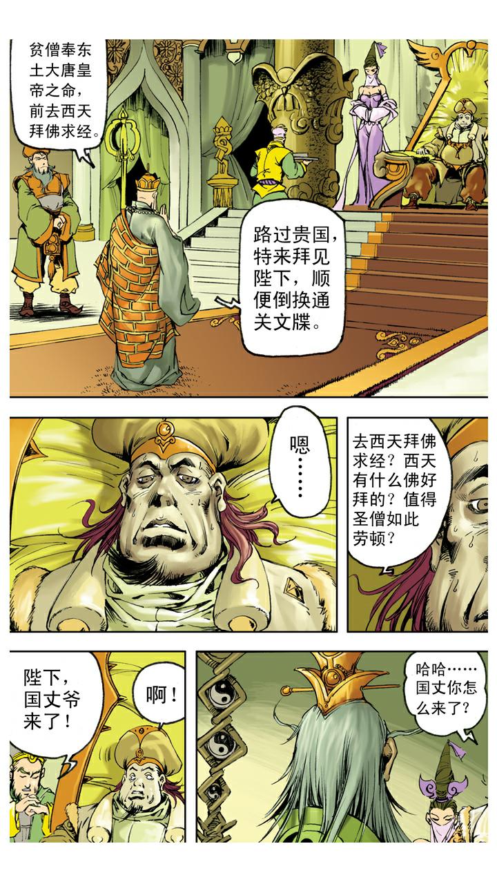 第135话 药引-第135话