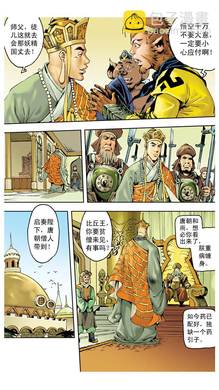 第135话 药引-第135话