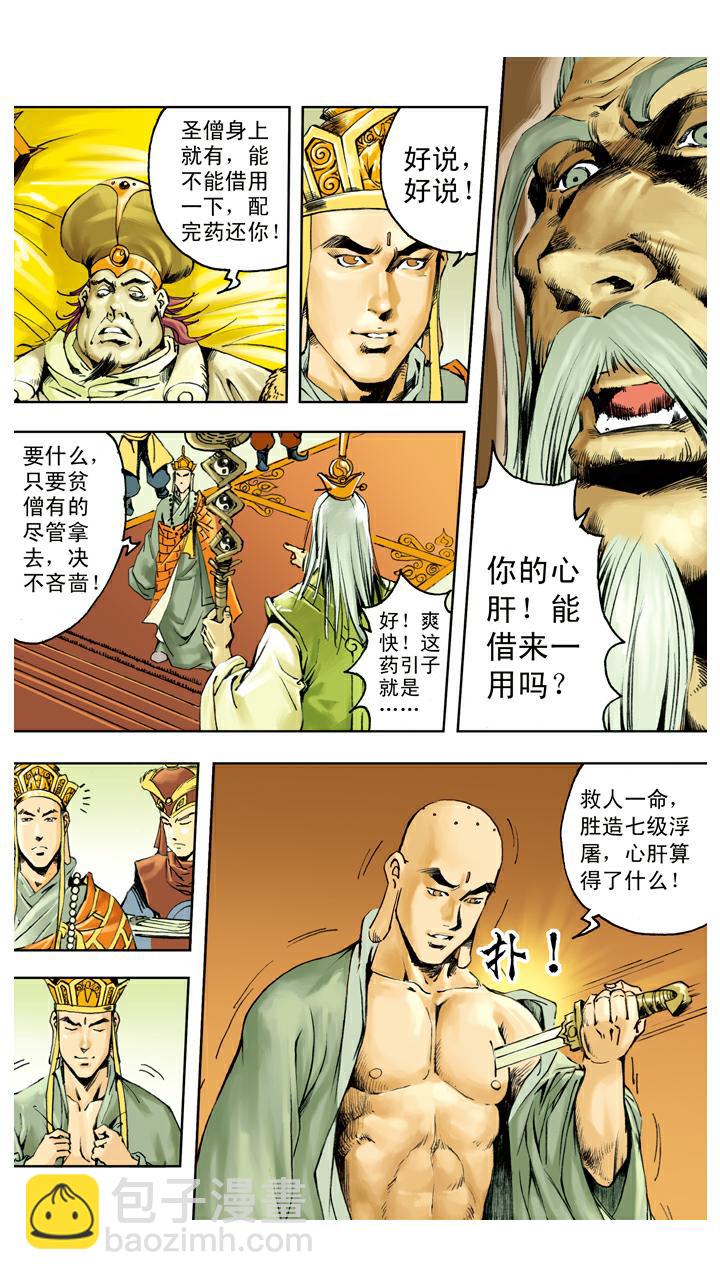 第135话 药引-第135话