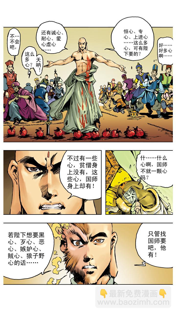 第135话 药引-第135话