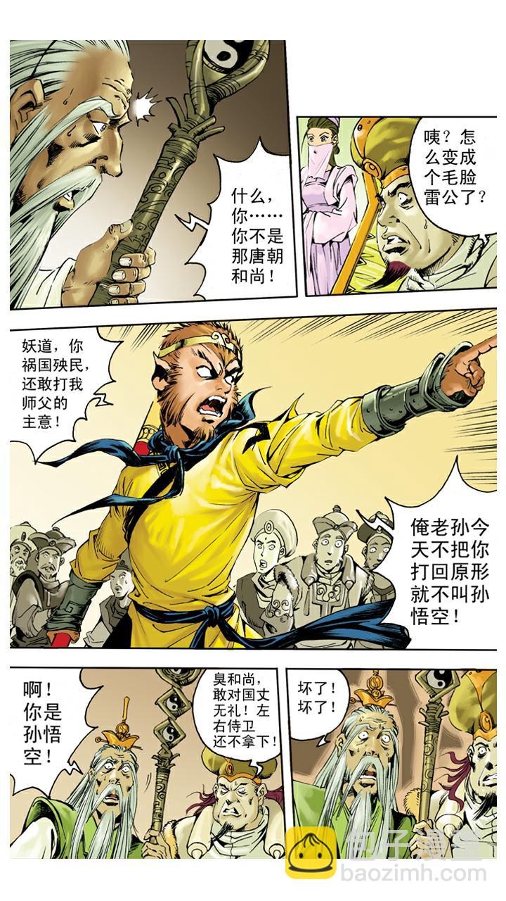 第135话 药引-第135话
