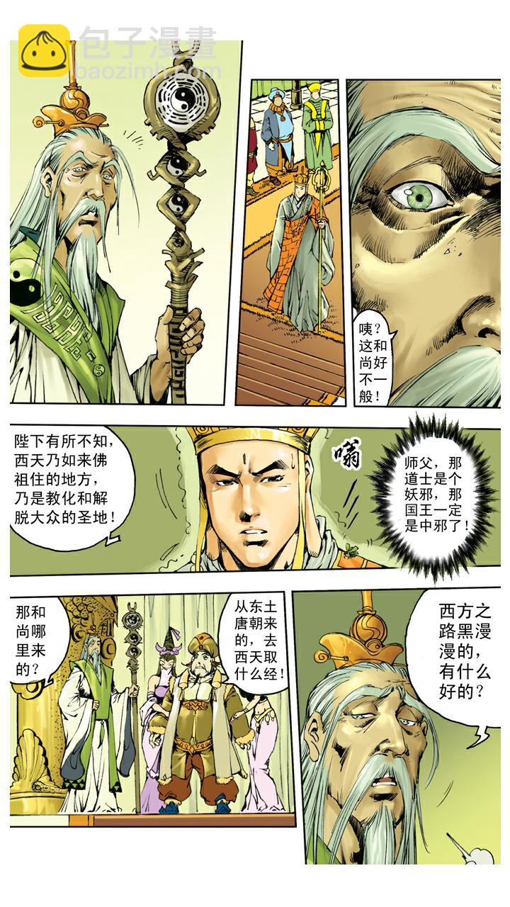 第135话 药引-第135话