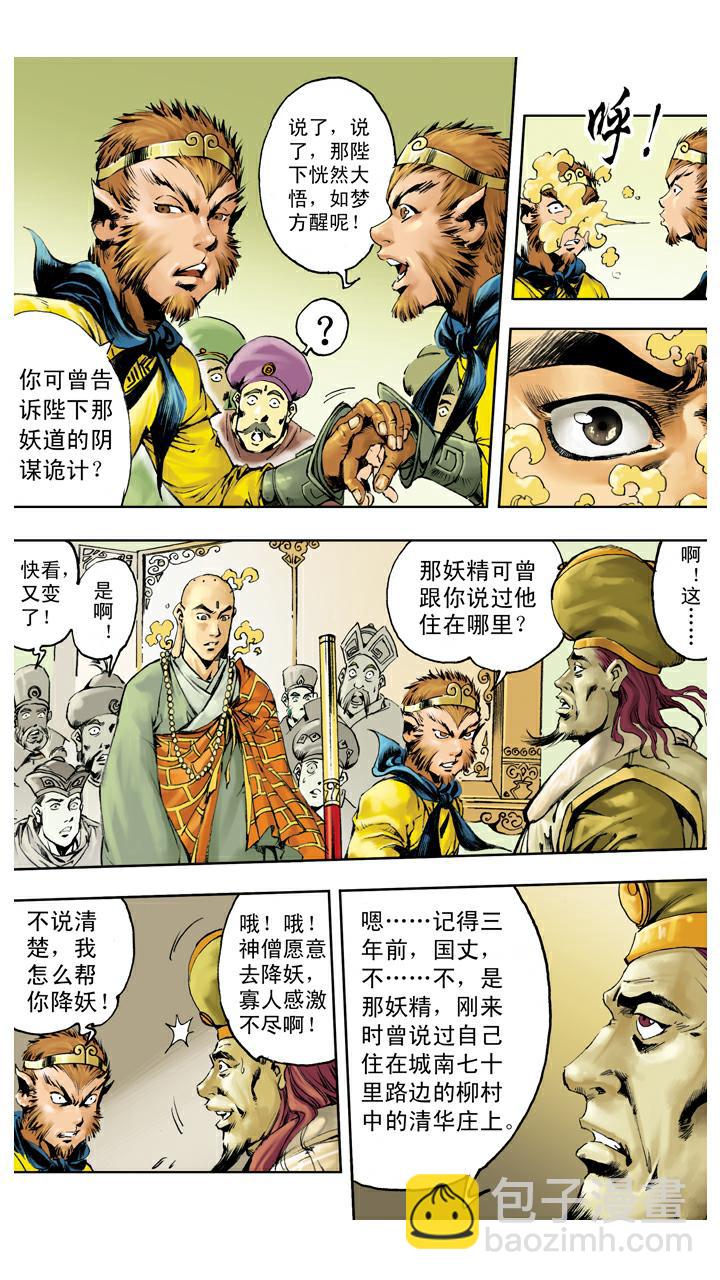 第135话 药引-第135话