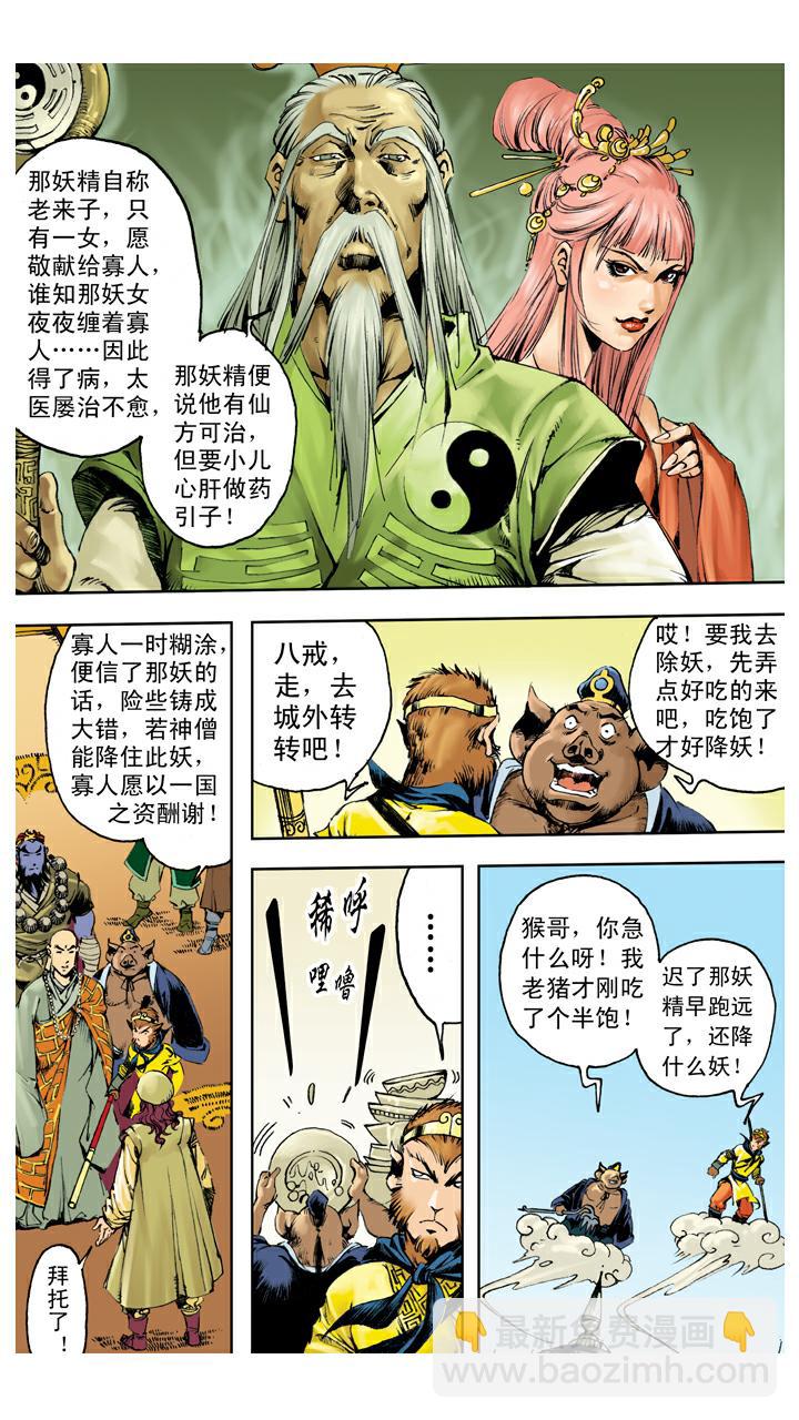 第135话 药引-第135话
