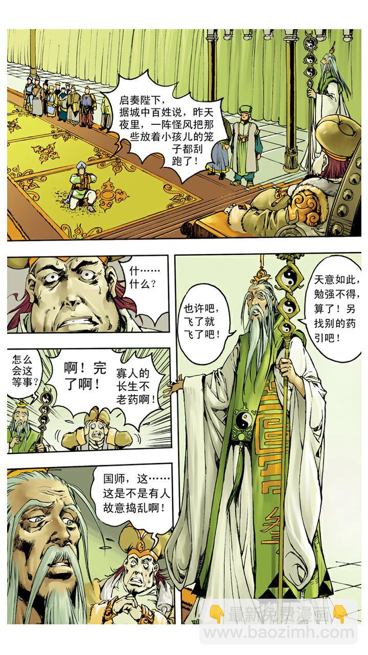 第135话 药引-第135话