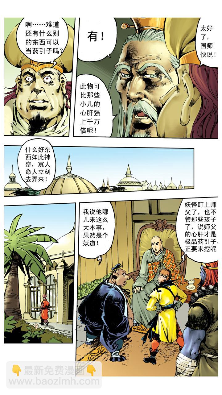 第135话 药引-第135话