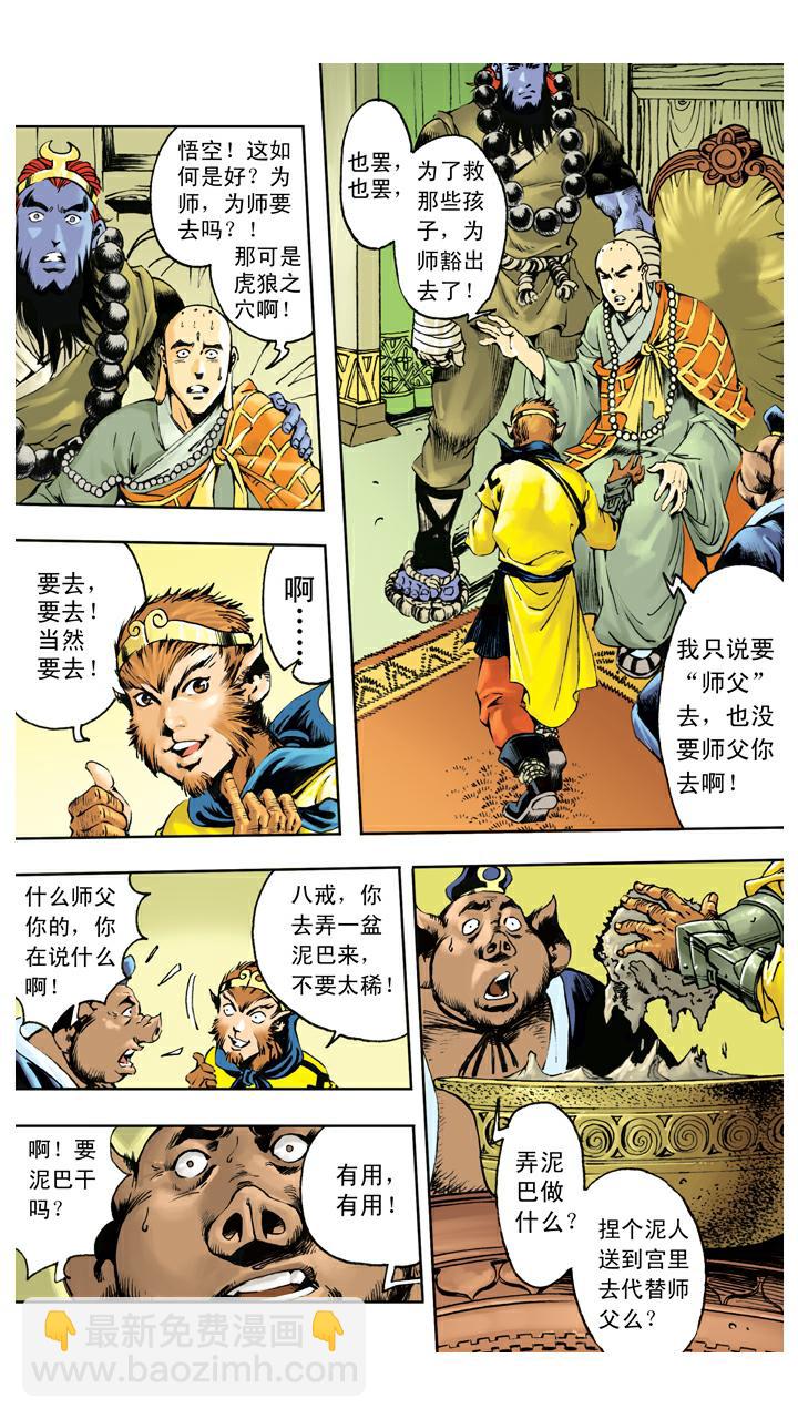 第135话 药引-第135话