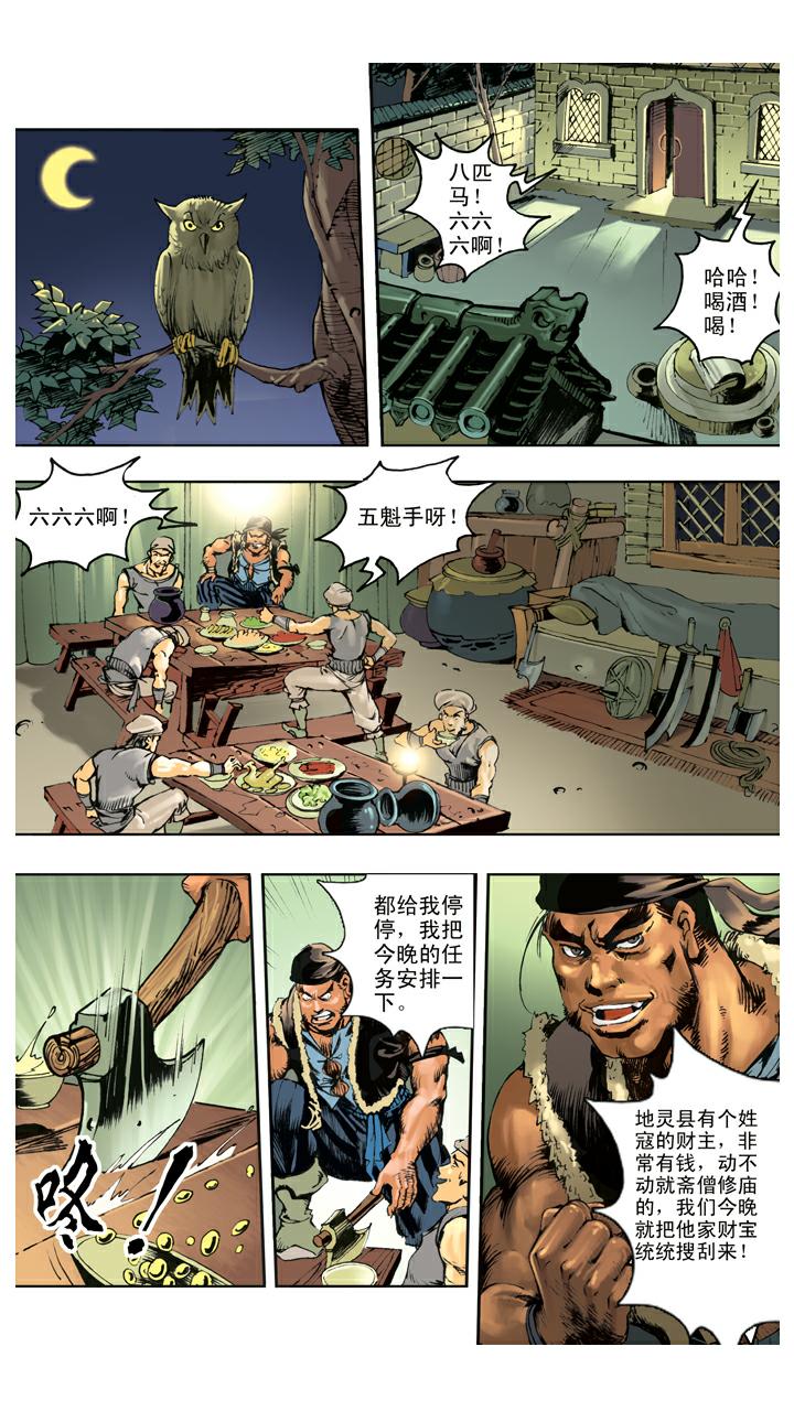 第137话 寇员外-第137话
