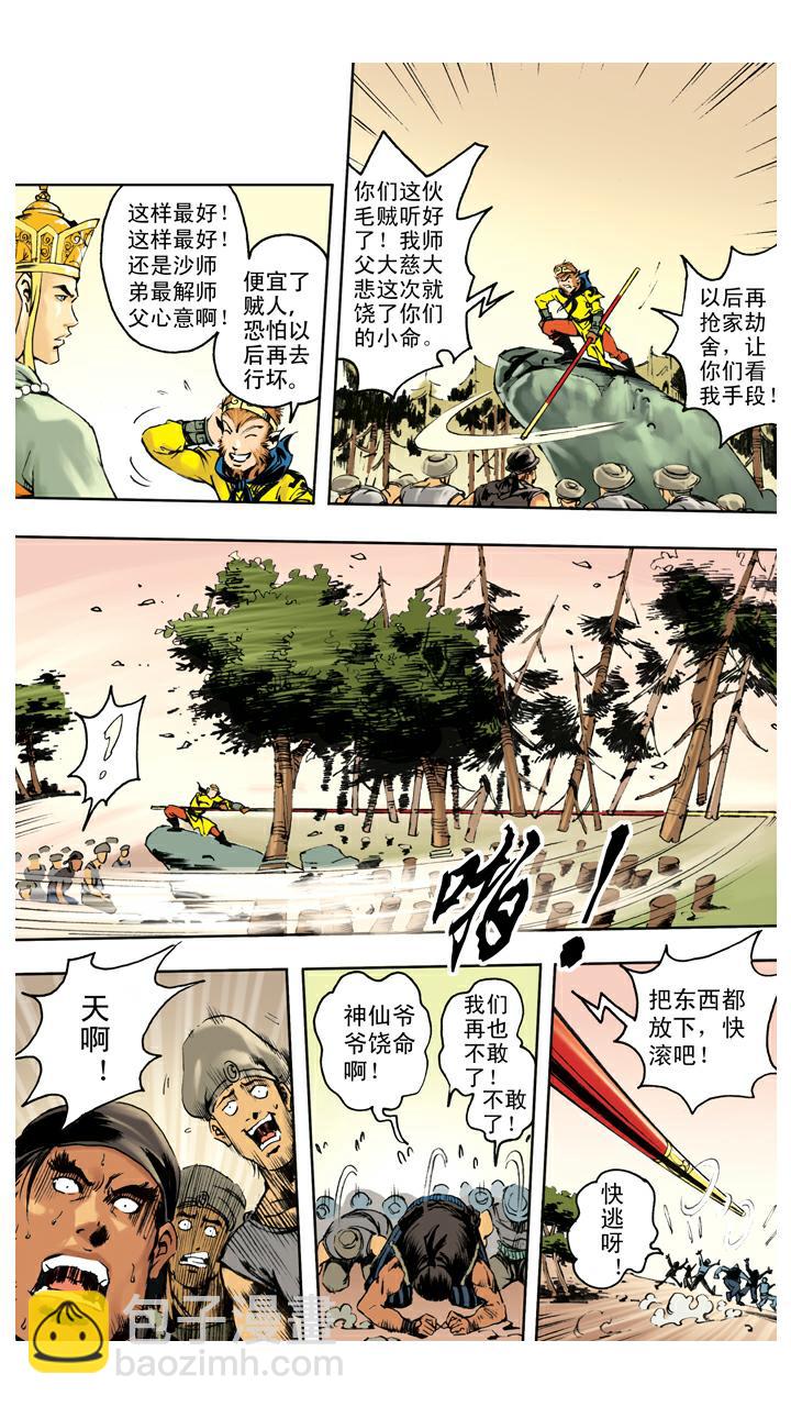 第137话 寇员外-第137话
