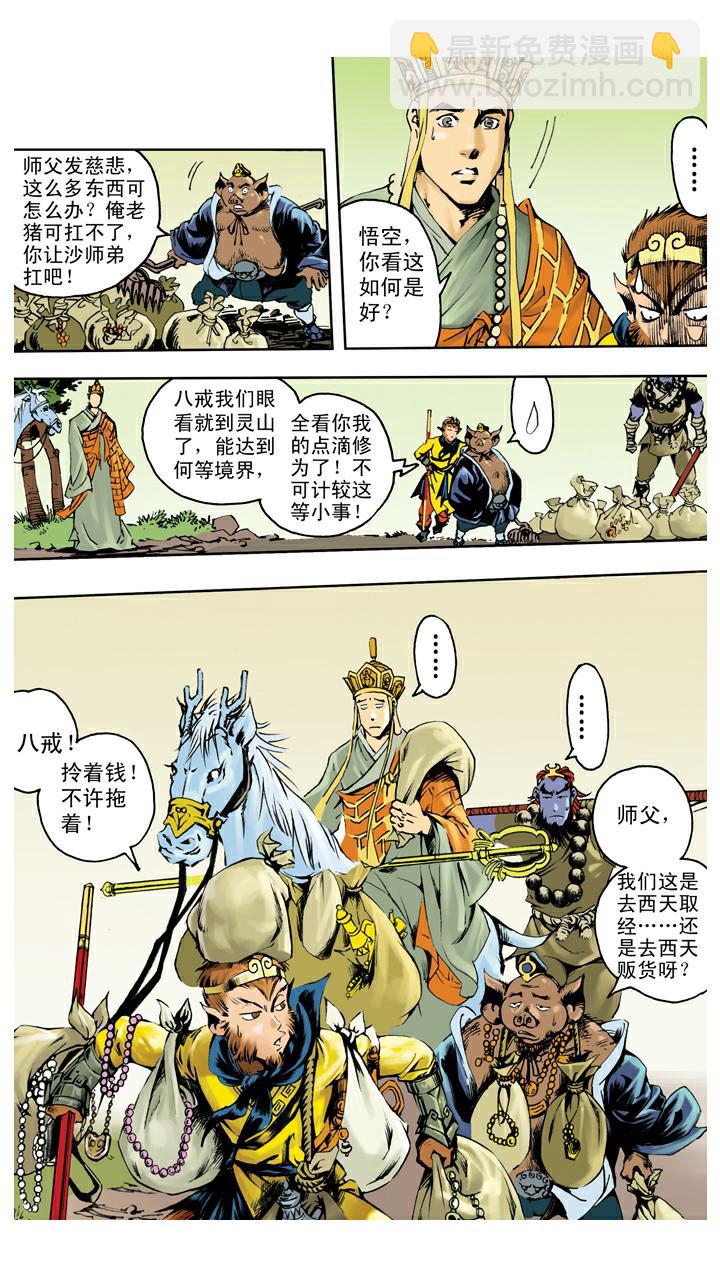 第137话 寇员外-第137话