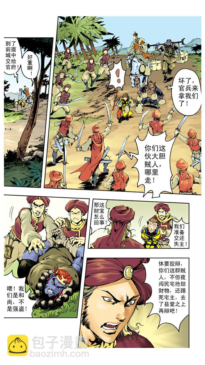 第137话 寇员外-第137话