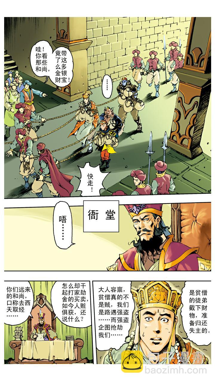 第137话 寇员外-第137话