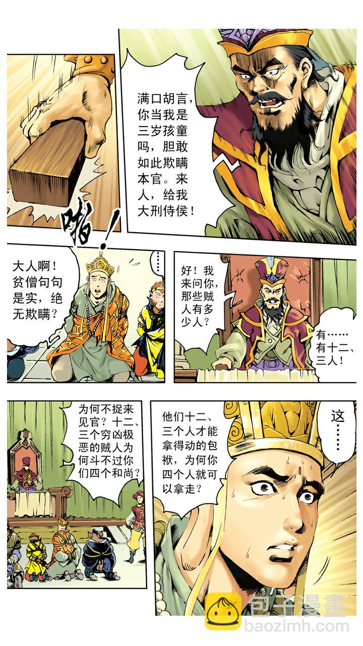 第137话 寇员外-第137话