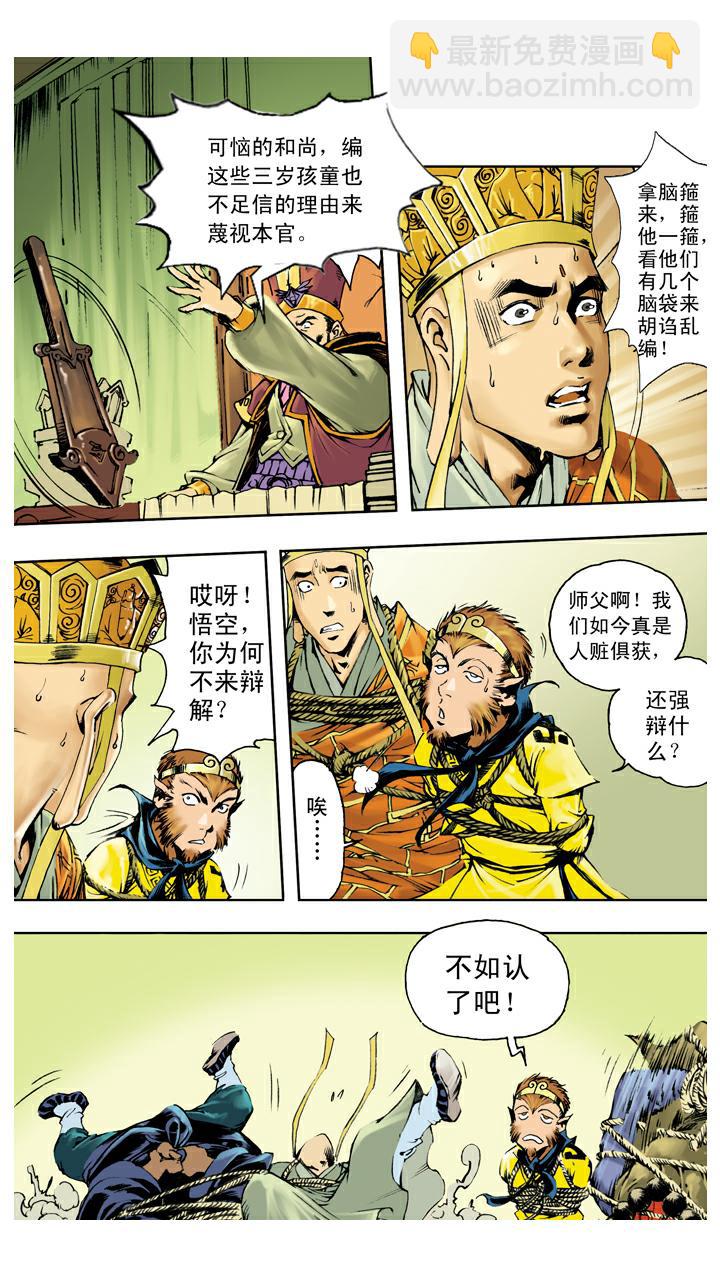 第137话 寇员外-第137话