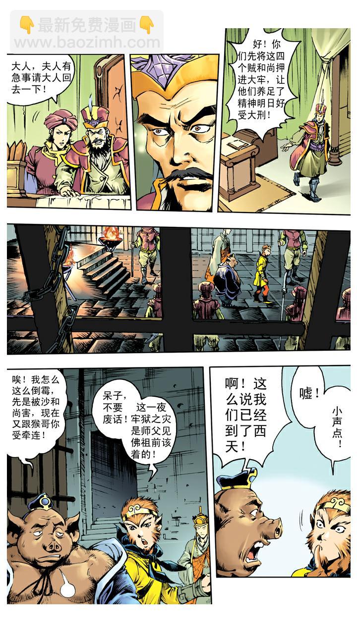 第137话 寇员外-第137话