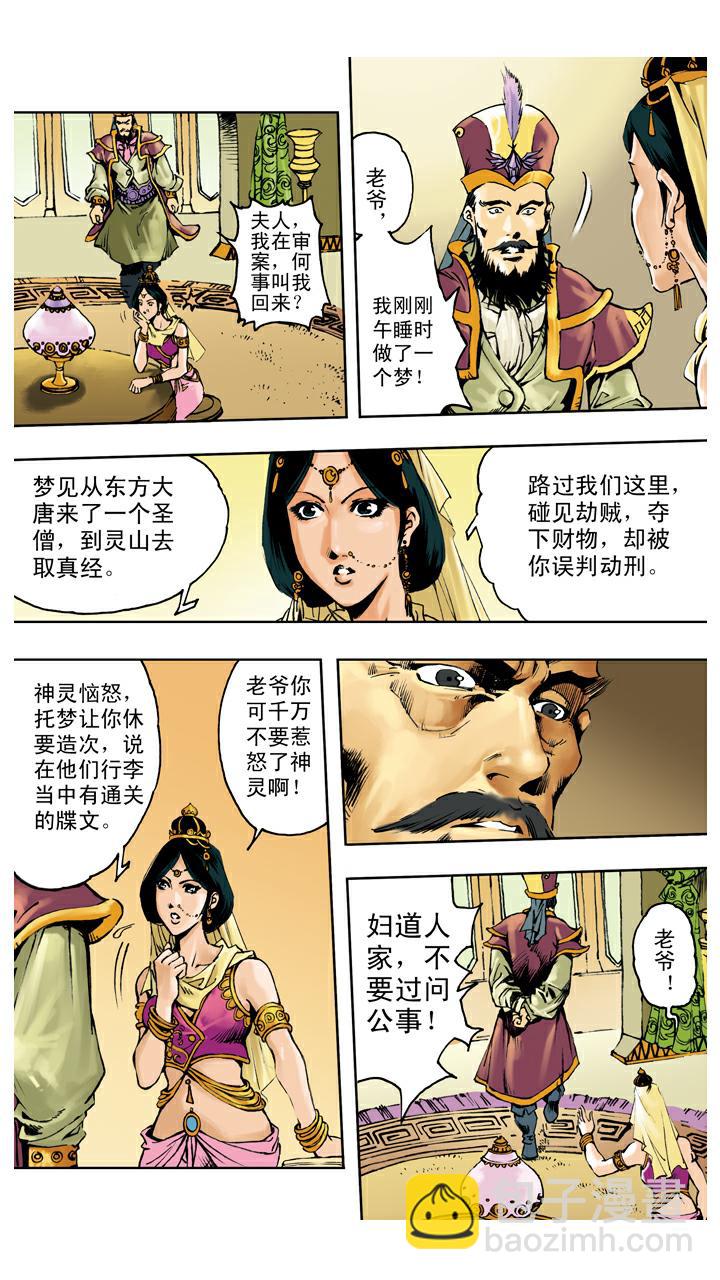 第137话 寇员外-第137话