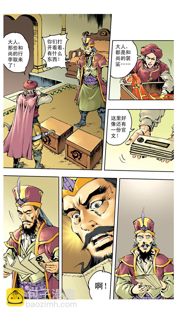 第137话 寇员外-第137话