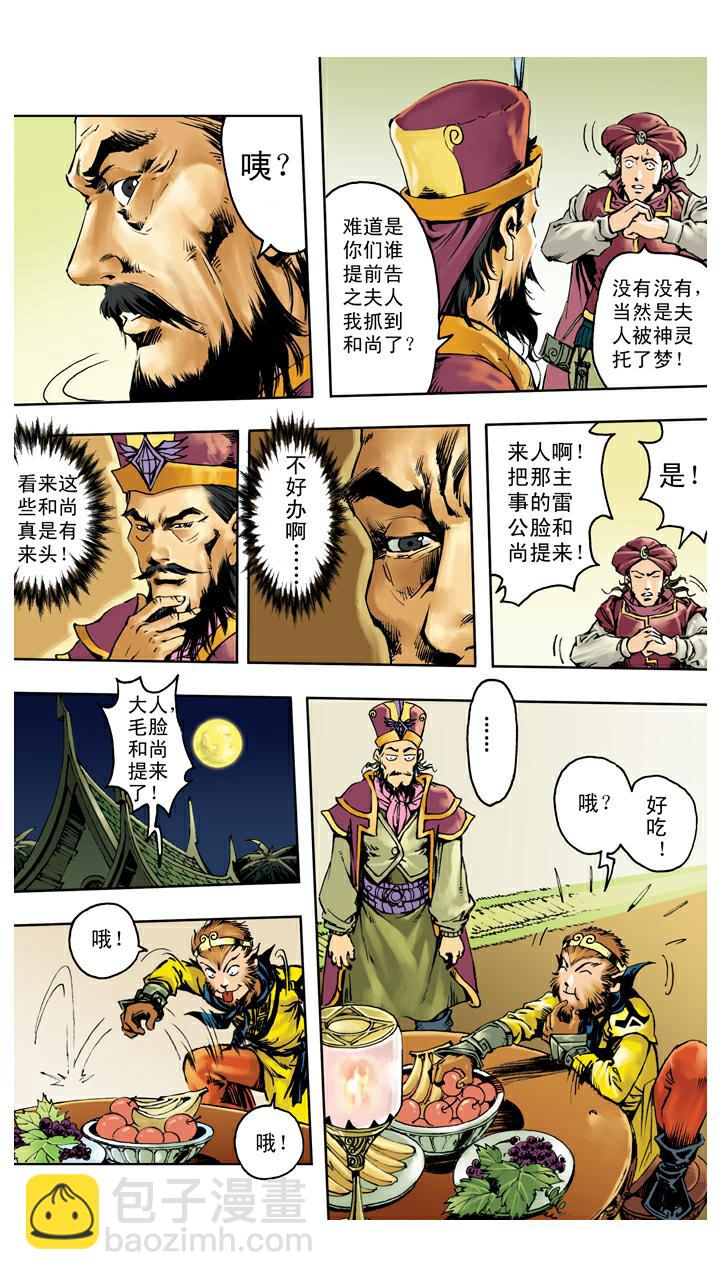 第137话 寇员外-第137话