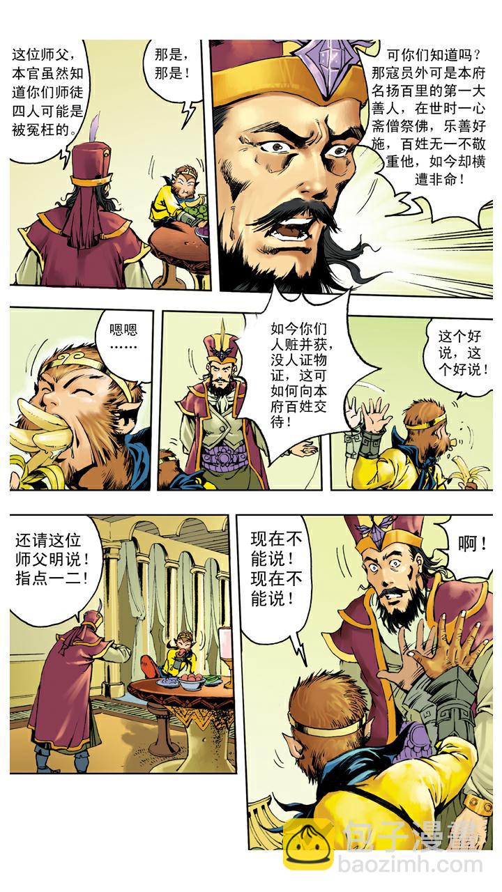 第137话 寇员外-第137话