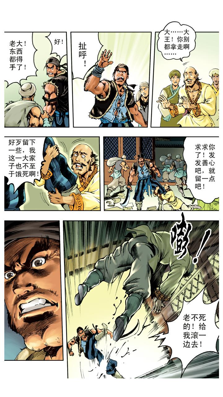 第137话 寇员外-第137话