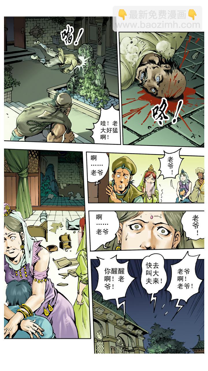 第137话 寇员外-第137话