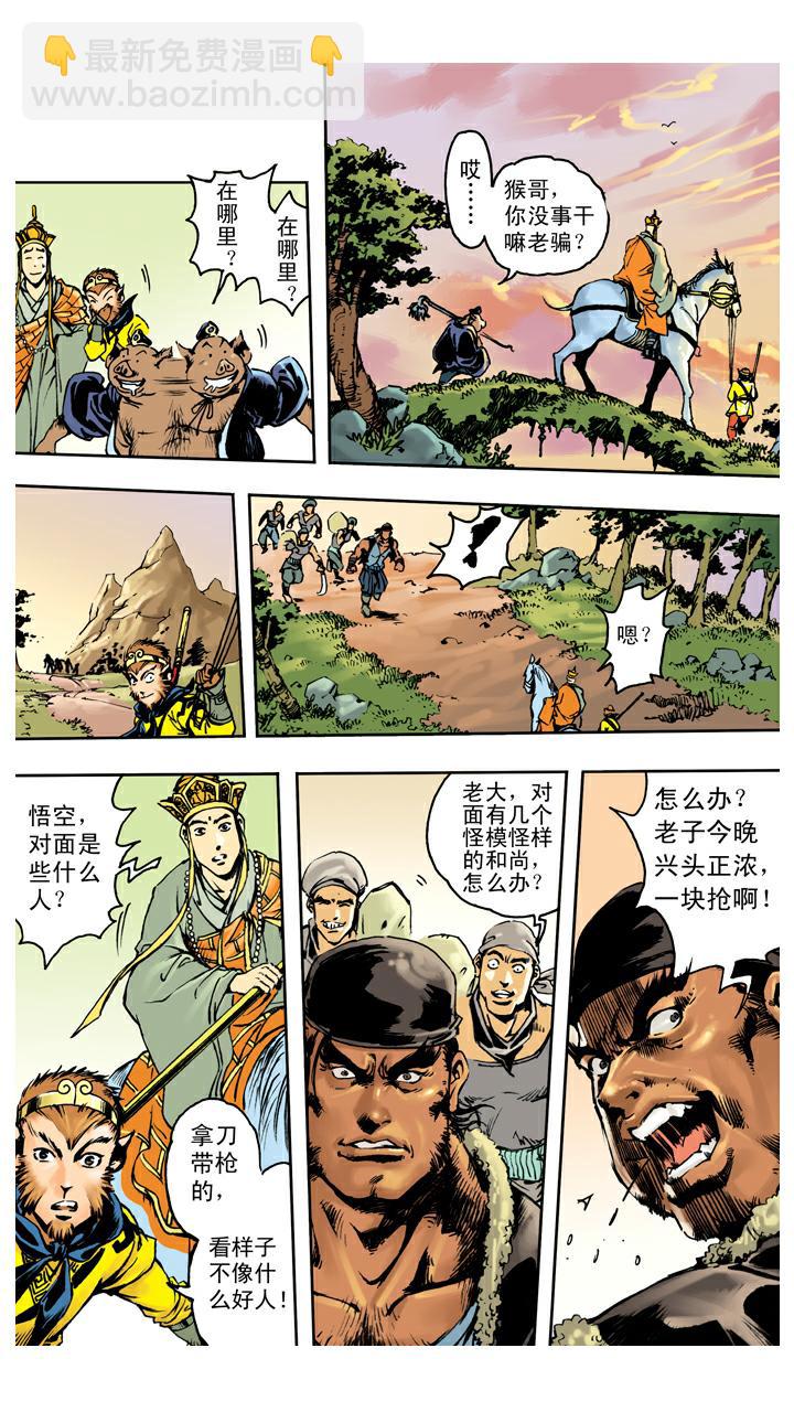 第137话 寇员外-第137话