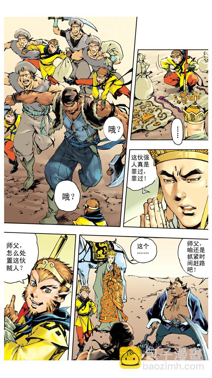 第137话 寇员外-第137话