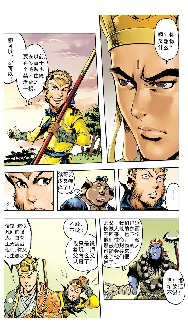 第137话 寇员外-第137话