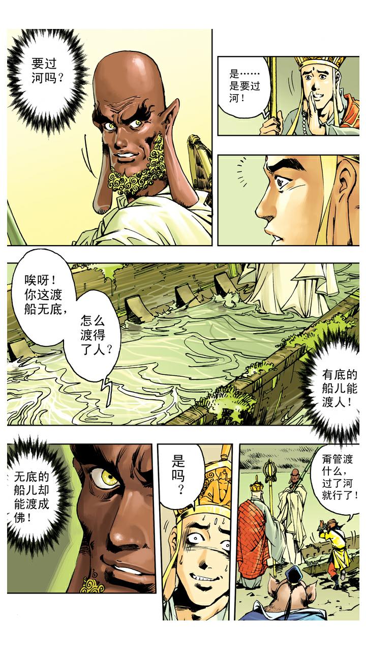 第139话 得到经书-第139话