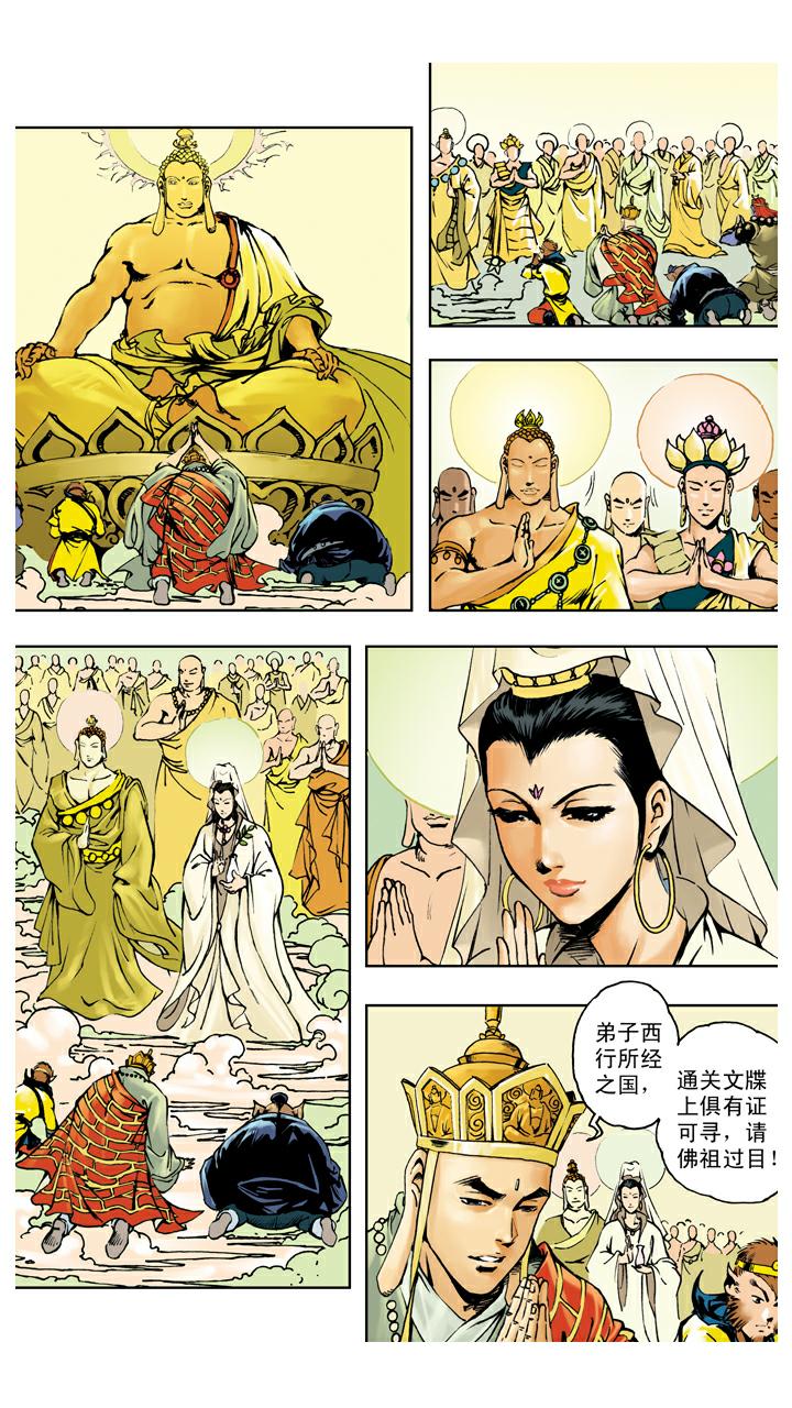 第139话 得到经书-第139话