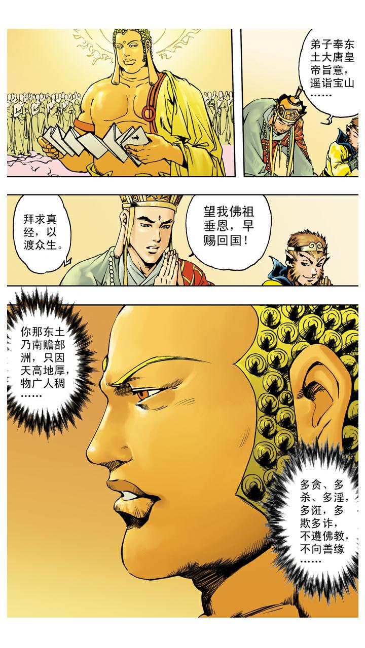 第139话 得到经书-第139话