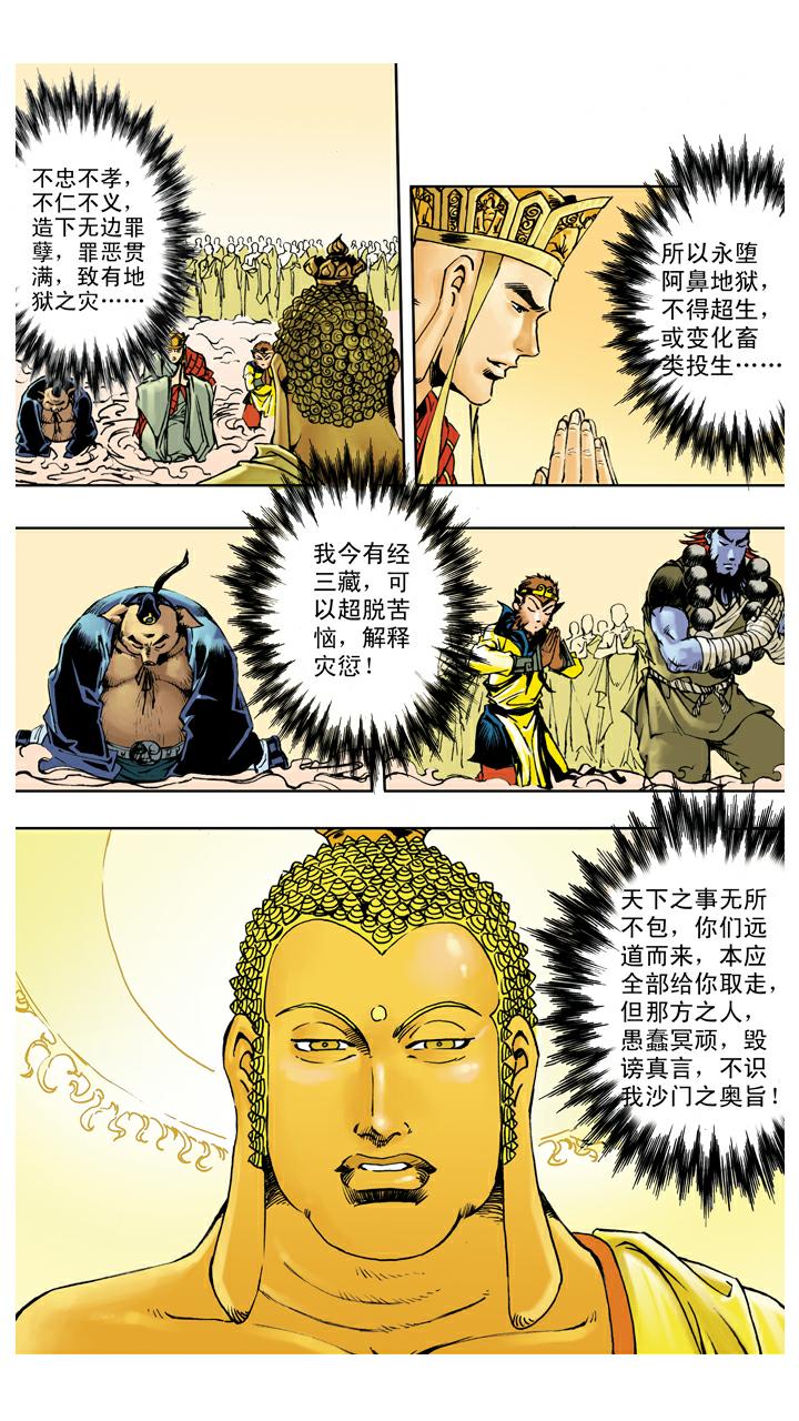 第139话 得到经书-第139话