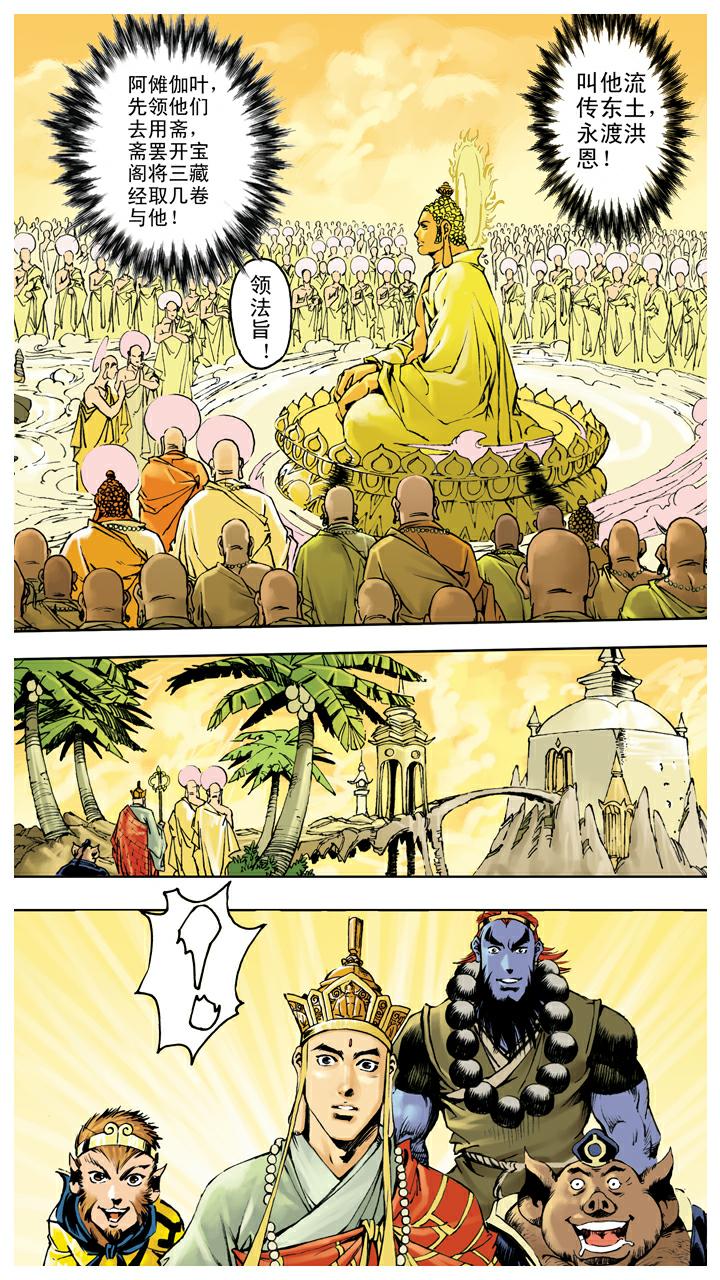 第139话 得到经书-第139话