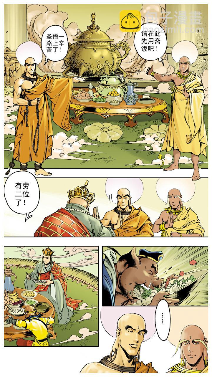 第139话 得到经书-第139话