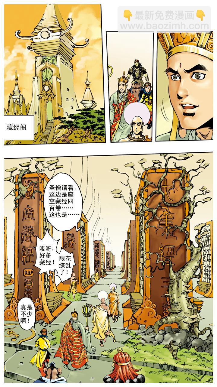 第139话 得到经书-第139话